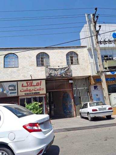 املاک دشت بهشت