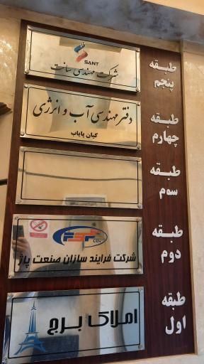 عکس شرکت مهندسی آب و انرژی کیان پایاب
