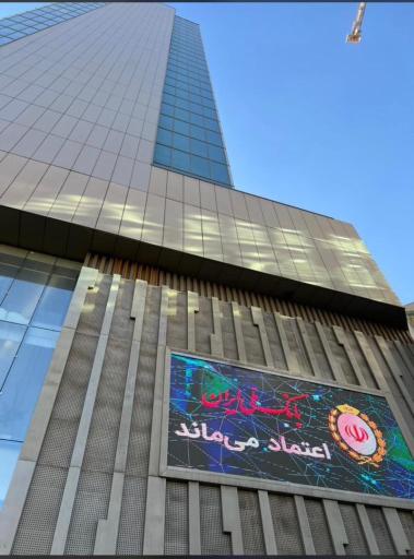 عکس ساختمان بانک ملی ایران