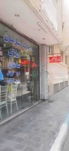 عکس املاک سامان