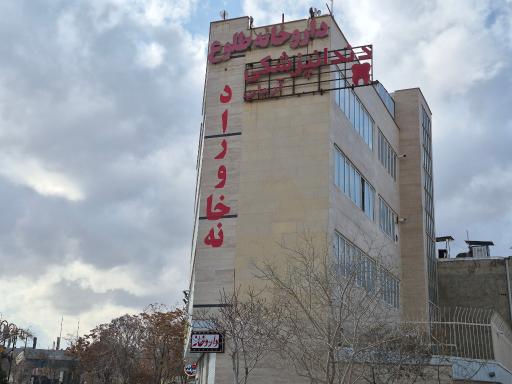 عکس داروخانه طلوع