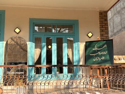 عکس کافه کتاب انتظار