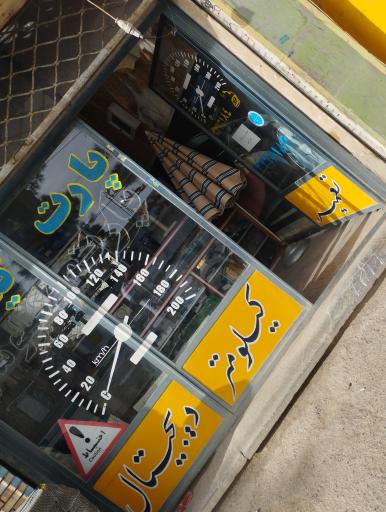 عکس کیلومتر سازی میرزائی