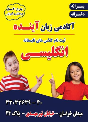 عکس آموزشگاه زبان آینده