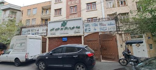 عکس صندوق قرض الحسنه وفاق سبز