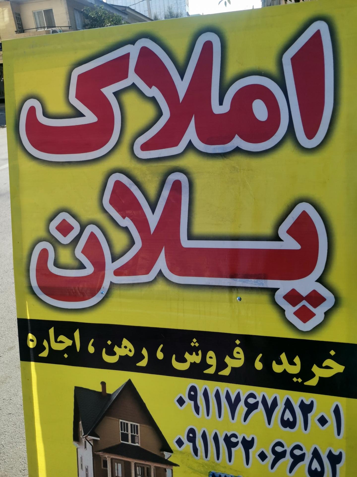 عکس مشاور املاک پلان