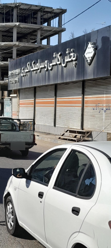 عکس پخش کاشی و سرامیک اکبری