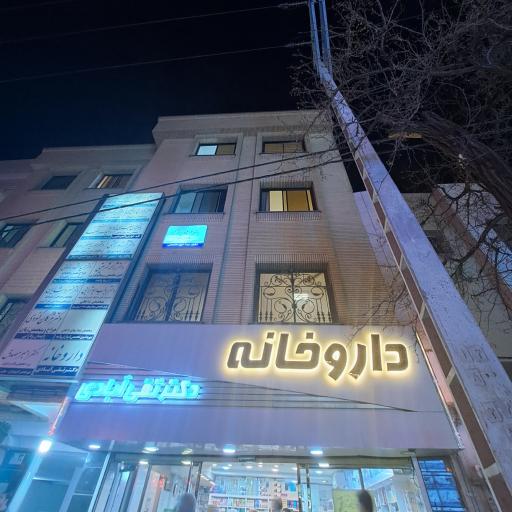 عکس داروخانه دکتر تقی‌آبادی