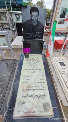عکس مزار شهید محمد باقری