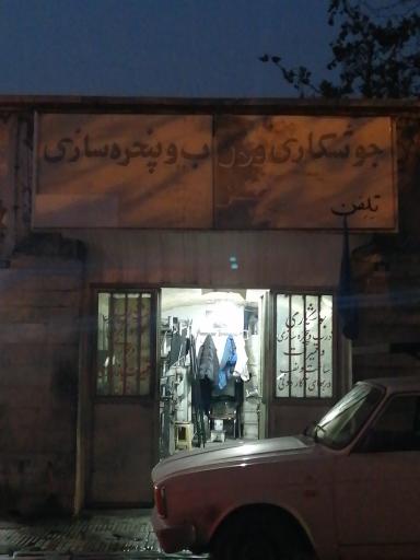 عکس جوشکاری و آهنگری هدایتی