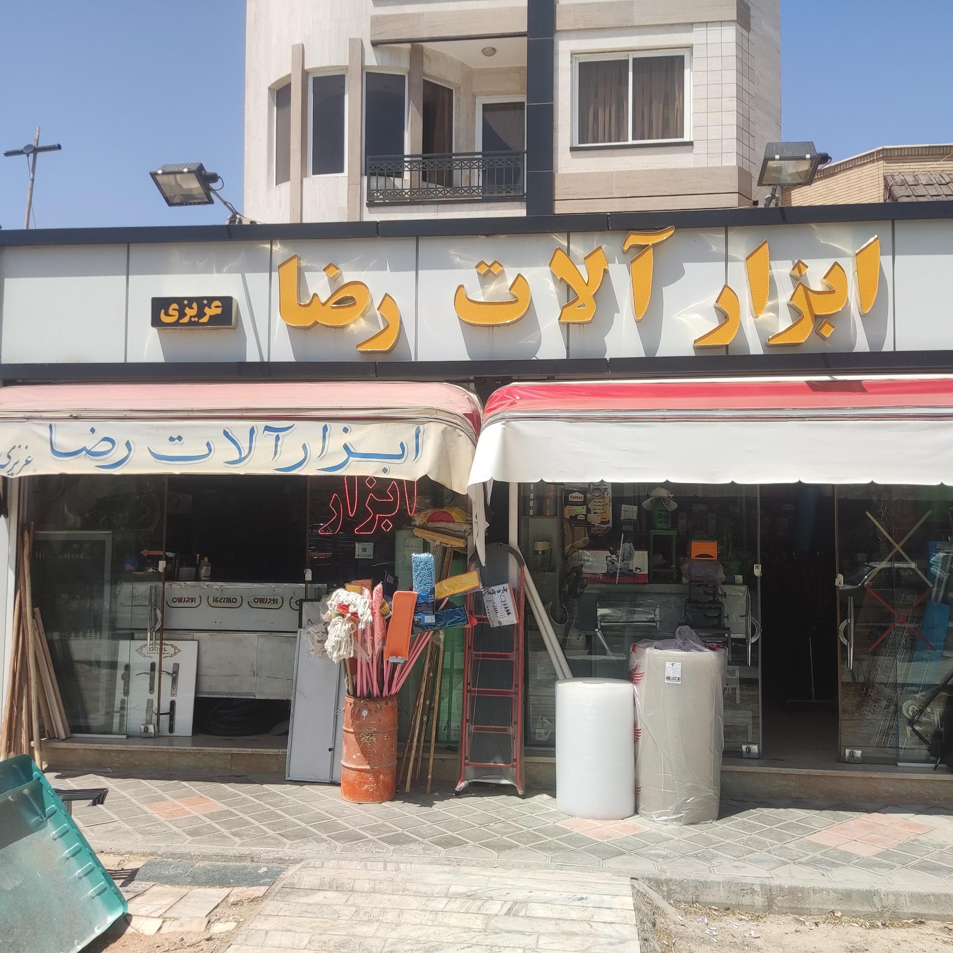 عکس ابزار آلات رضا 