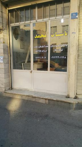 عکس تاسیسات محمد