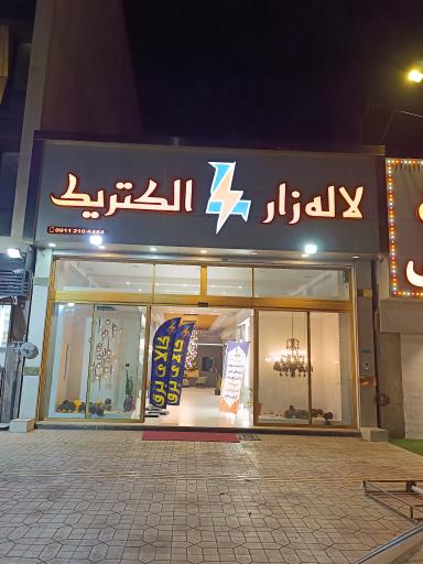 عکس لاله زار الکتریک 