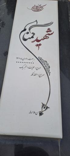 عکس آرامگاه شهدای گمنام