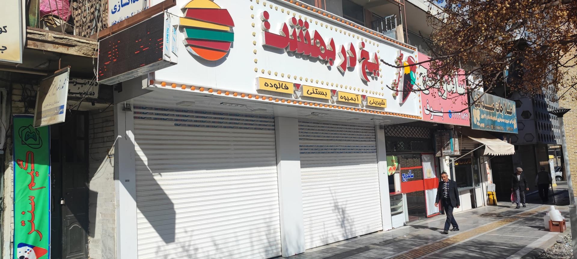 عکس یخ در بهشت