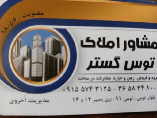 عکس املاک توس گستر