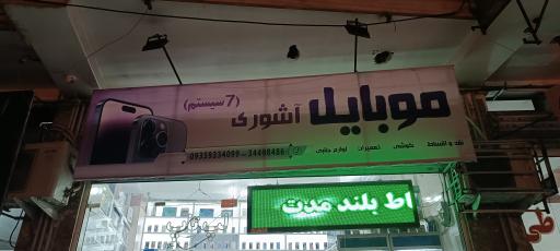 عکس موبایل سون سیستم آشوری حیدرآباد