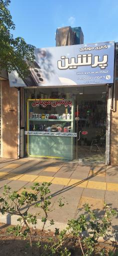 عکس پرشین موبایل