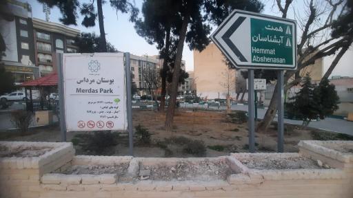 عکس بوستان مرداس
