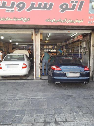 عکس اتو سرویس غرب