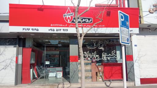 عکس نمایندگی بوتان جغتایی