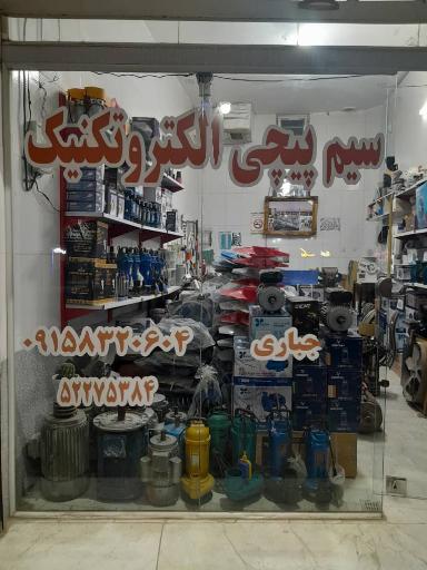 عکس سیم پیچی الکتروتکنیک