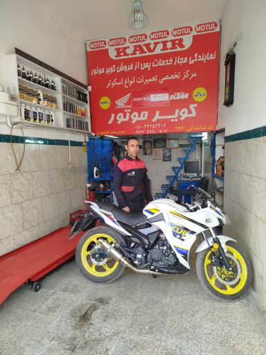 نمایندگی رسمی خدمات کویر موتور