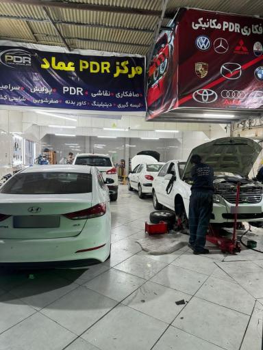 عکس مرکز صافکاری PDR عماد