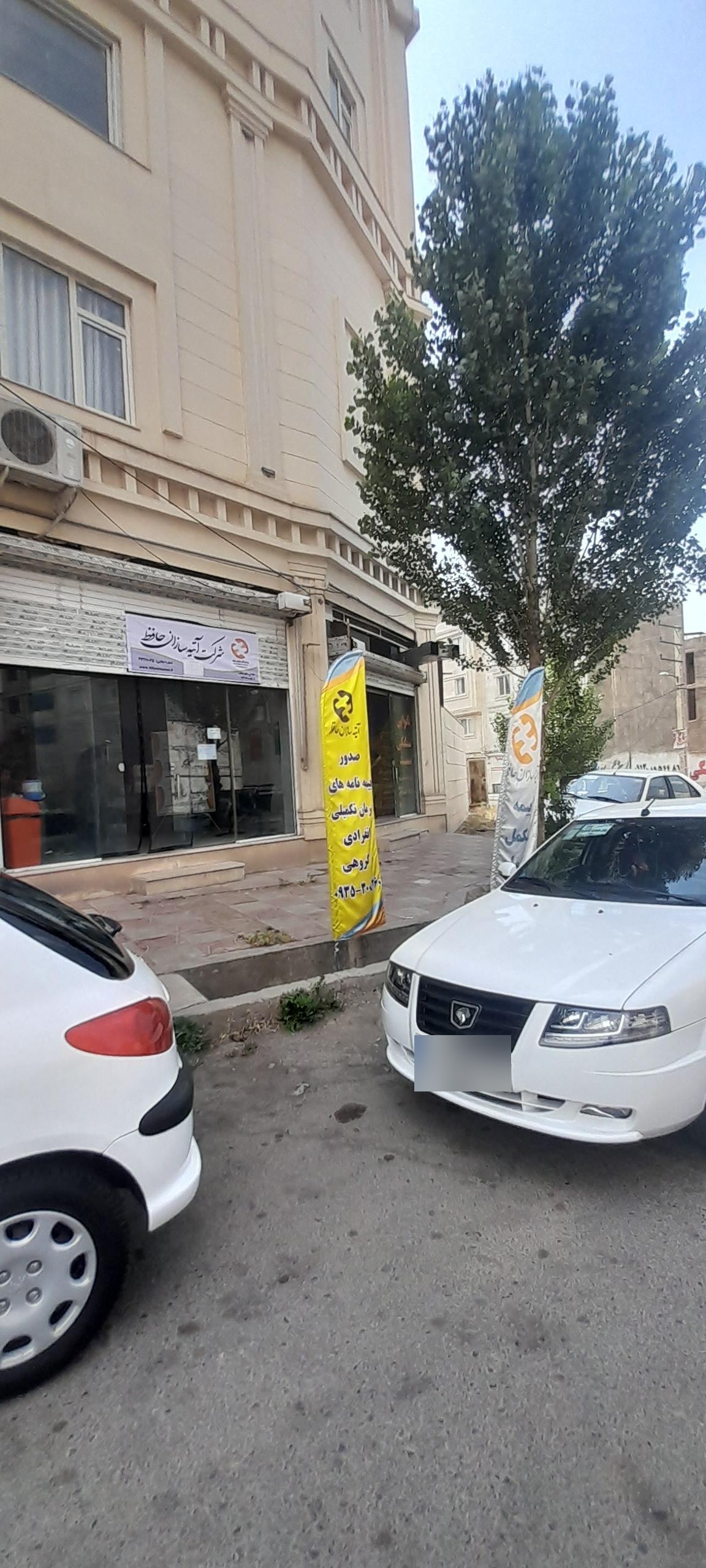 عکس دفتر بیمه آتیه سازان حافظ