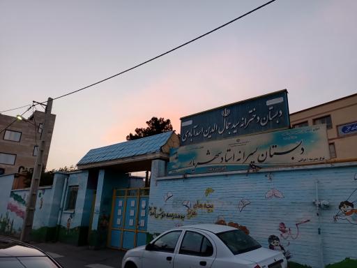 عکس مدرسه سید جمال الدین