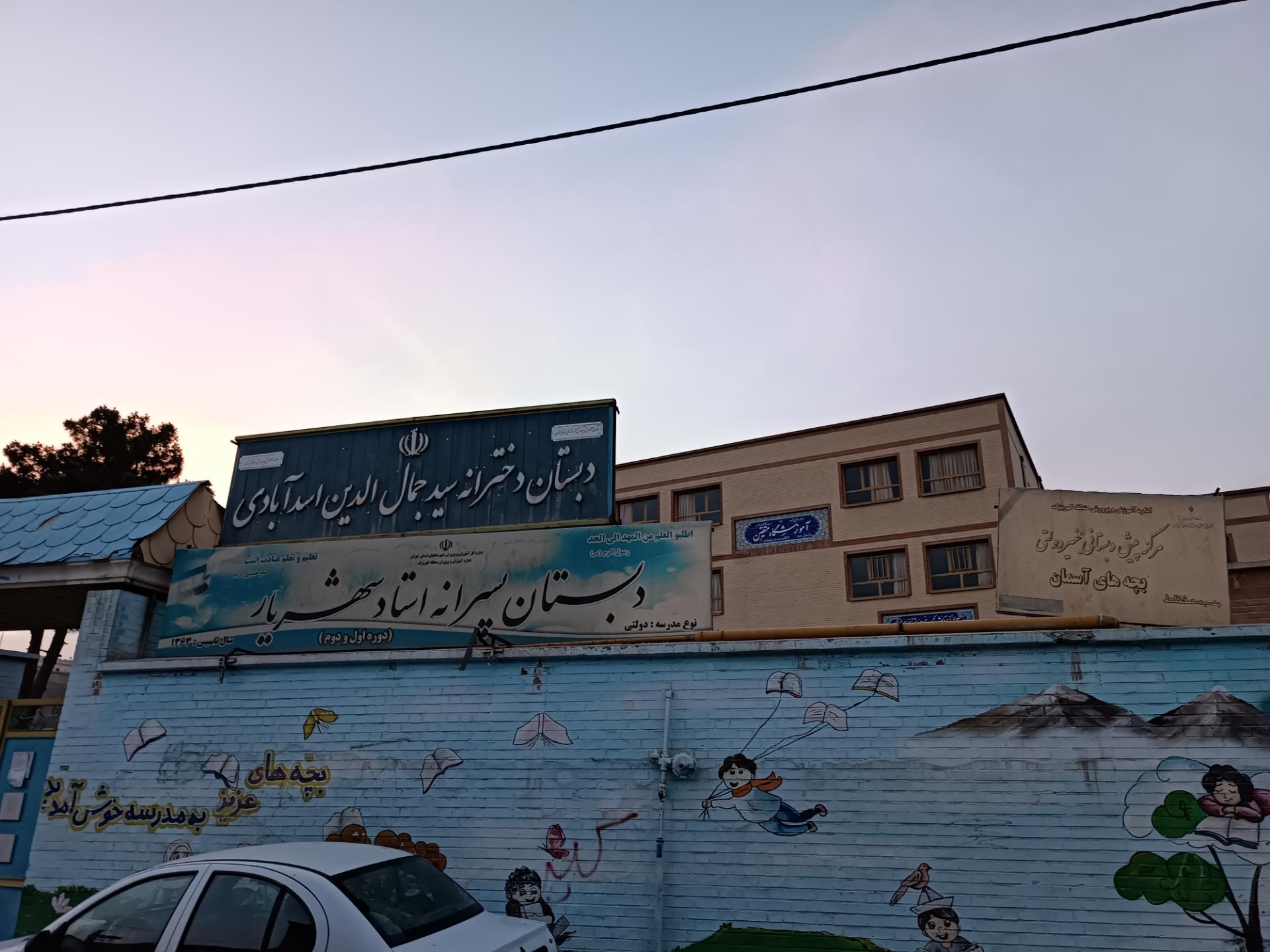 عکس مدرسه سید جمال الدین