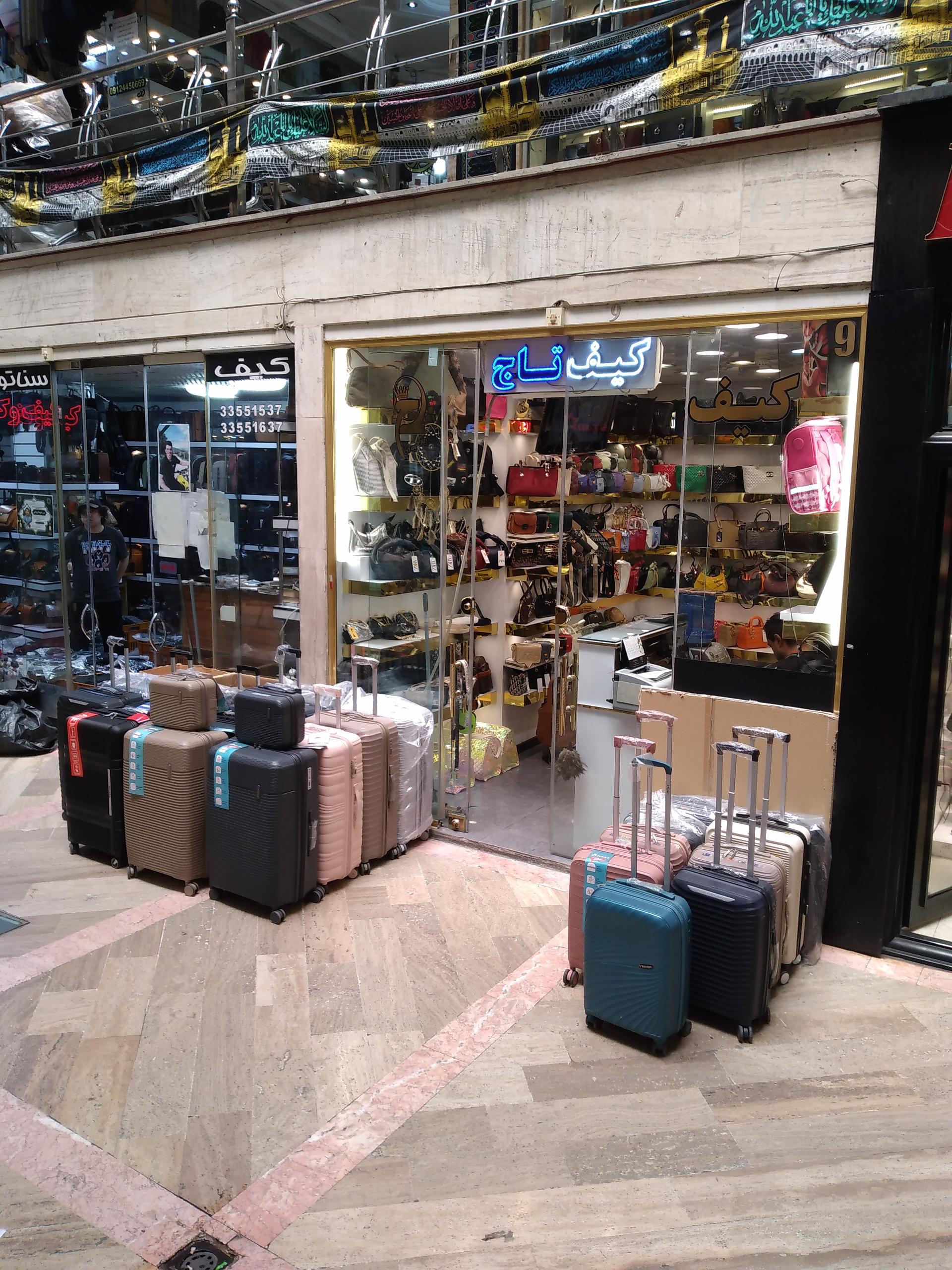 عکس کیف تاج تهران