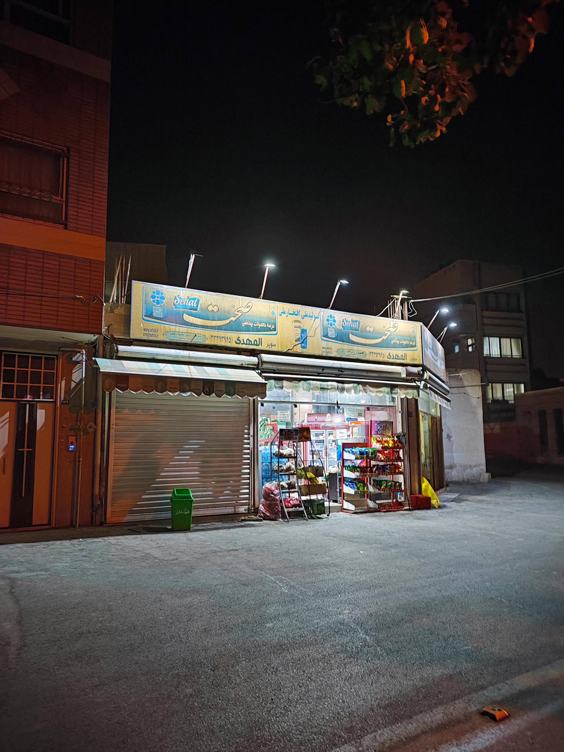 عکس سوپر المهدی 