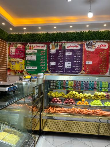 عکس آبمیوه بستنی شاتوت