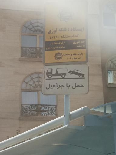 عکس فلکه لوزی