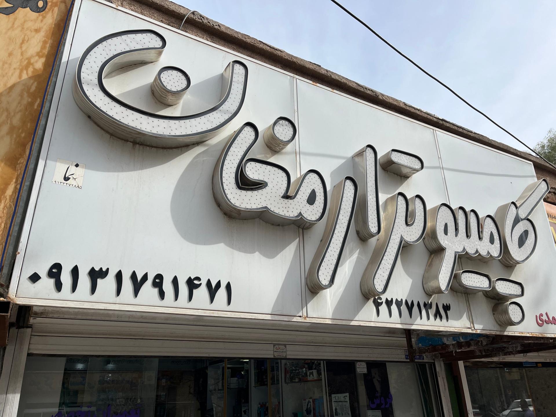 عکس گروه رایانه ای ارمغان