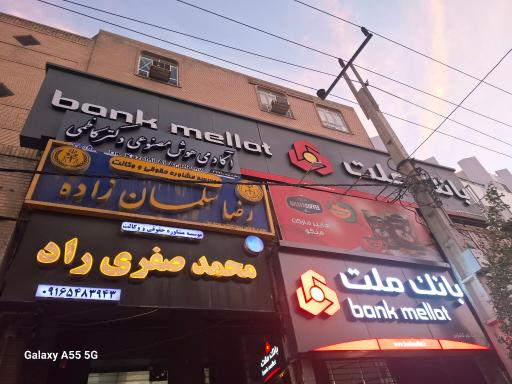 عکس بانک ملت