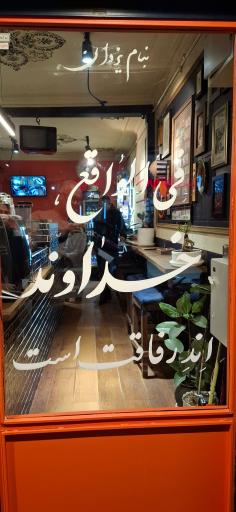 عکس کافه دکان