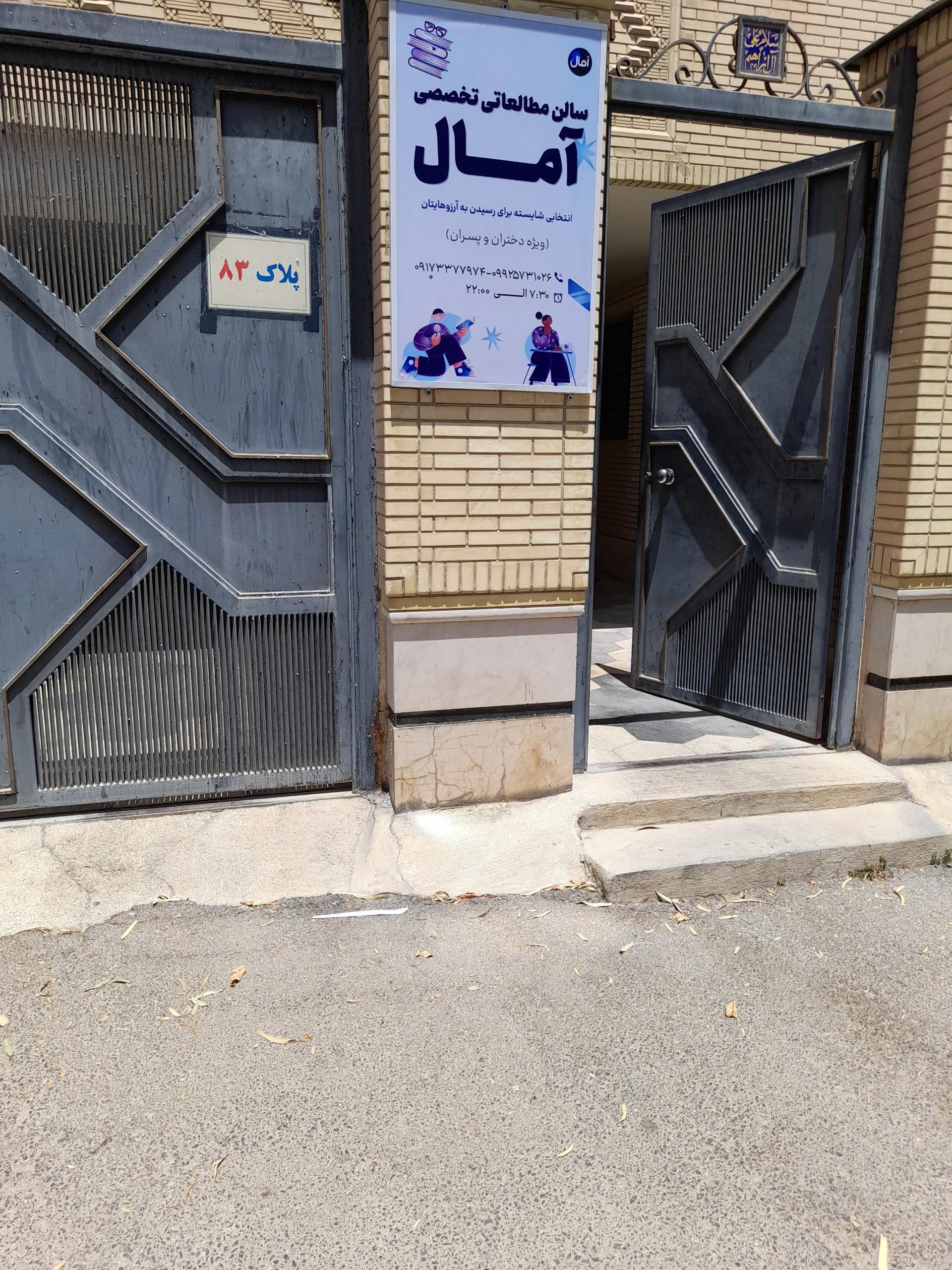 عکس پانسیون مطالعاتی آمال