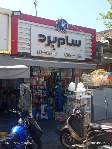 عکس لوازم پرندگان زینتی سام برد 2