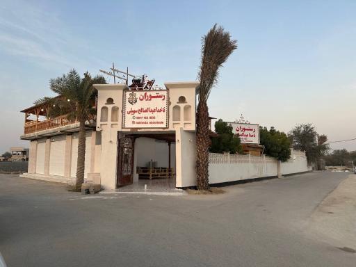 عکس رستوران ناخدا عبدالصالح سهیلی