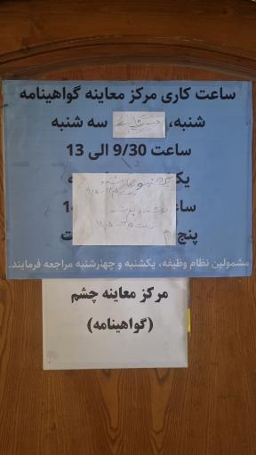 عکس معاینات متقاضیان گواهینامه