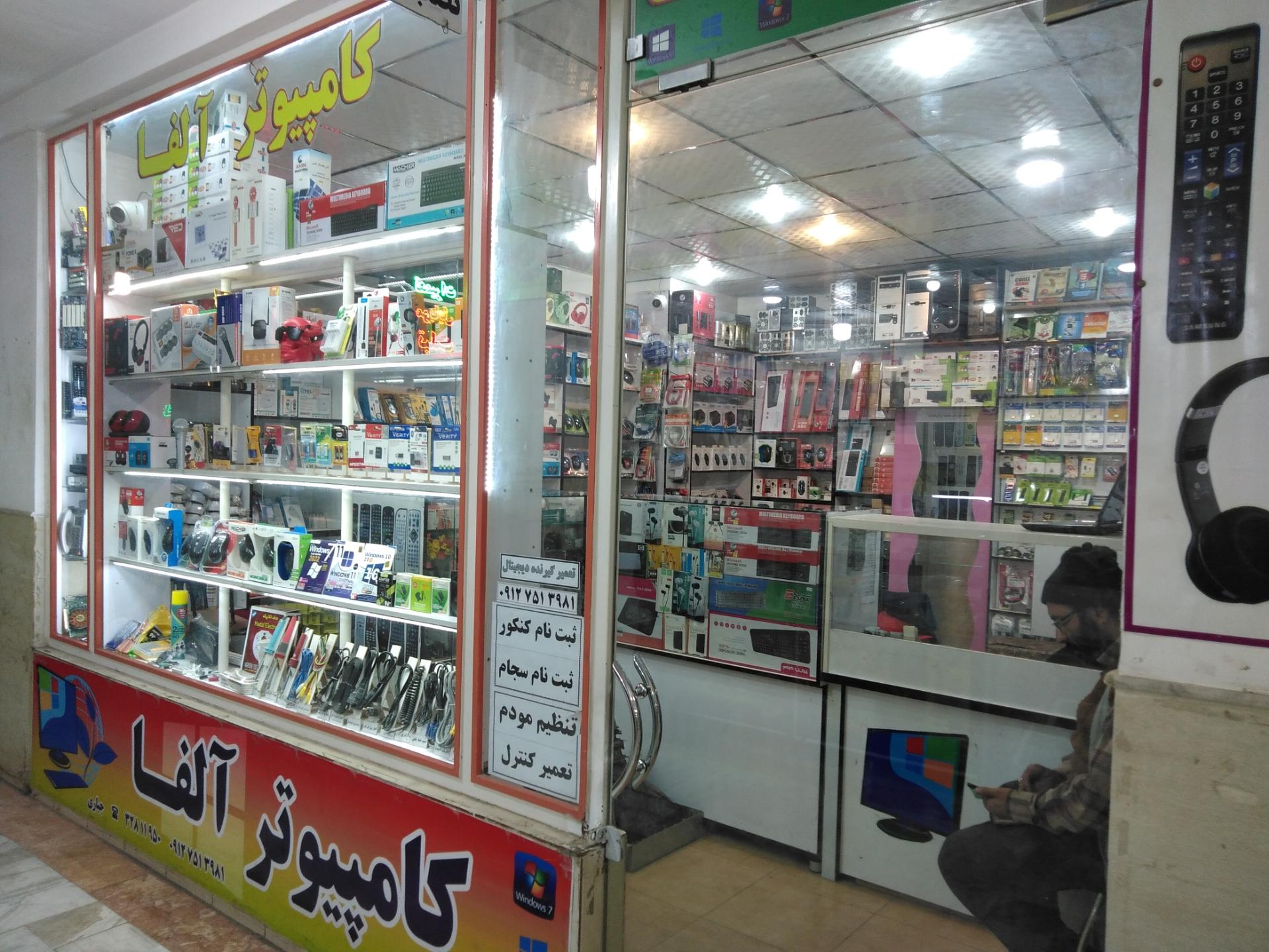 عکس کامپیوتر آلفا