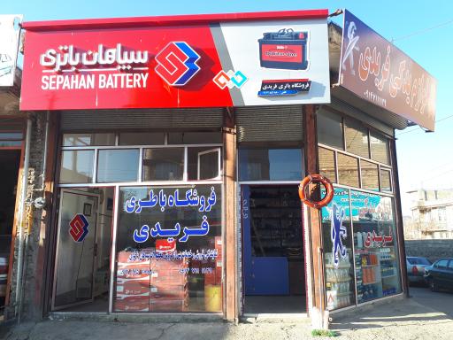 عکس فروش محصولات سپاهان باتری