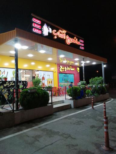 ساندویچ آفتاب