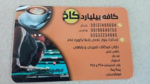 عکس کافه بیلیارد کاخ