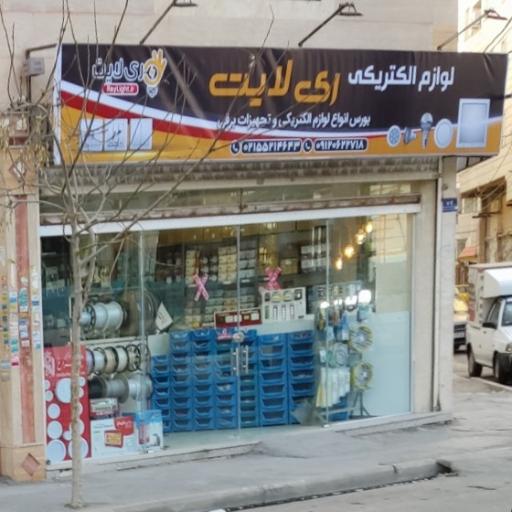 عکس فروشگاه کالای برق ری لایت
