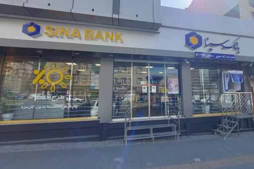 بانک سینا شعبه جنت آباد جنوبی