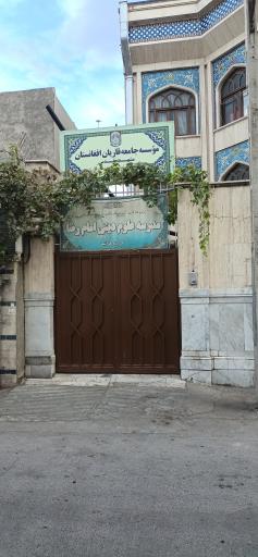 عکس موسسه جامعه قاریان افغانستان 