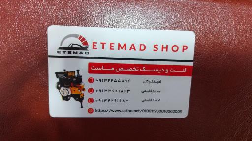 لنت و ترمز اعتماد 